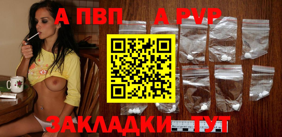 Alpha PVP VHQ Благовещенск