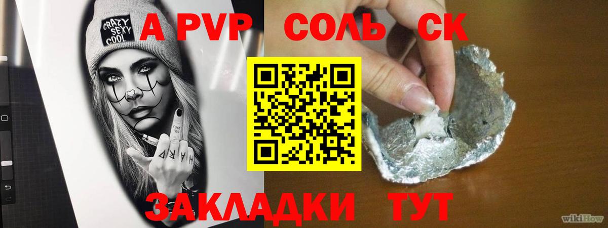 А ПВП Соль  наркошоп  Вход с VPN  Благовещенск  А ПВП  Альфа ПВП кристаллы  A PVP Соль 