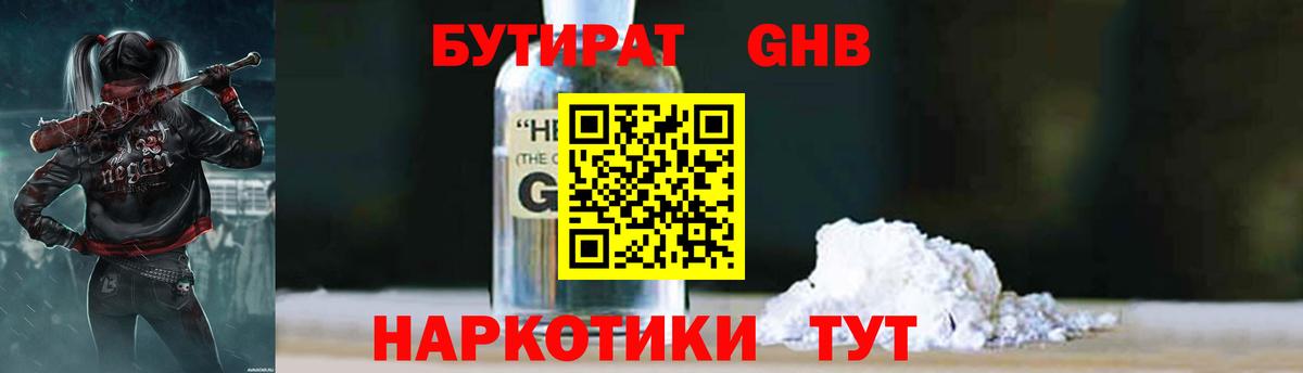 БУТИРАТ Butirat Благовещенск