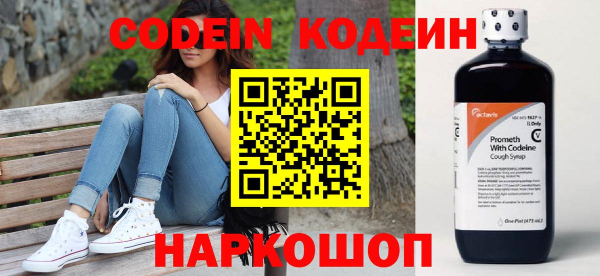 Codein напиток Lean (лин)  Codein напиток Lean (лин)  Вход с VPN  Благовещенск 