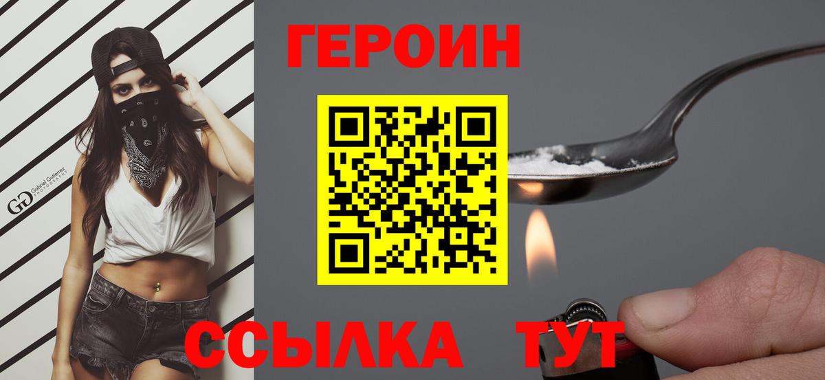 ГЕРОИН VHQ Благовещенск