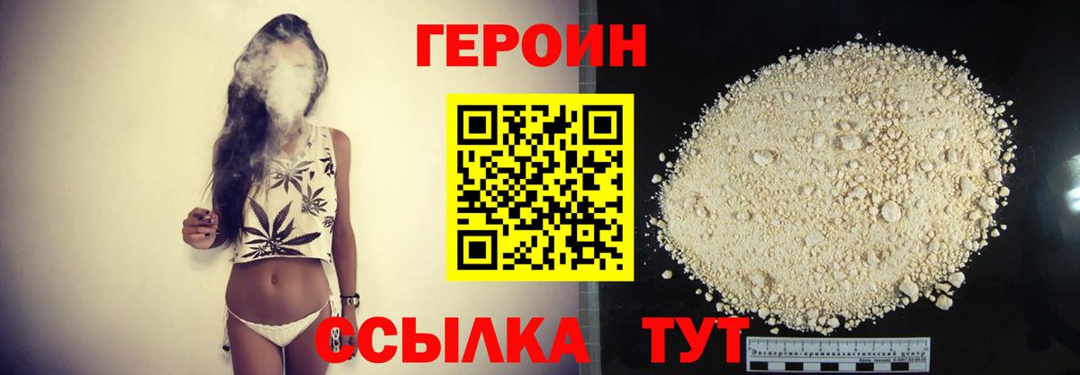 Героин VHQ  Вход с VPN  Благовещенск 