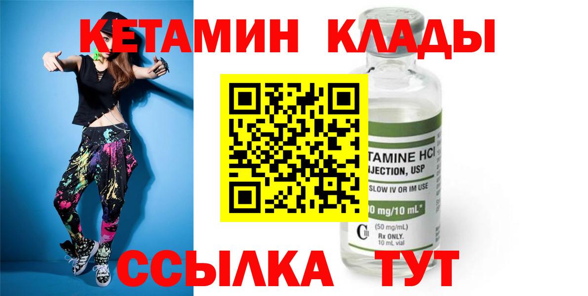 КЕТАМИН ketamine Благовещенск