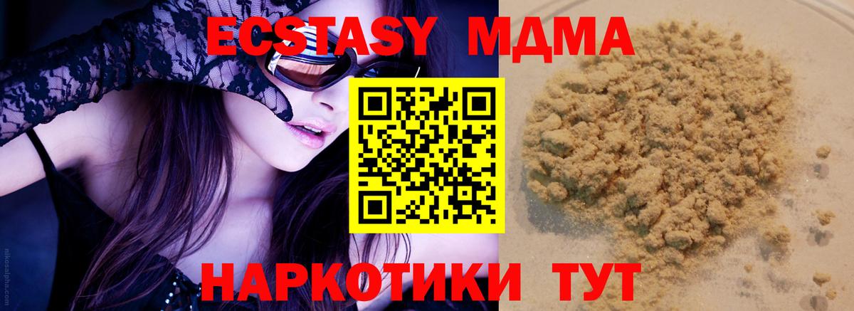 МДМА молли  МДМА  Благовещенск  Вход с VPN  МДМА Molly 
