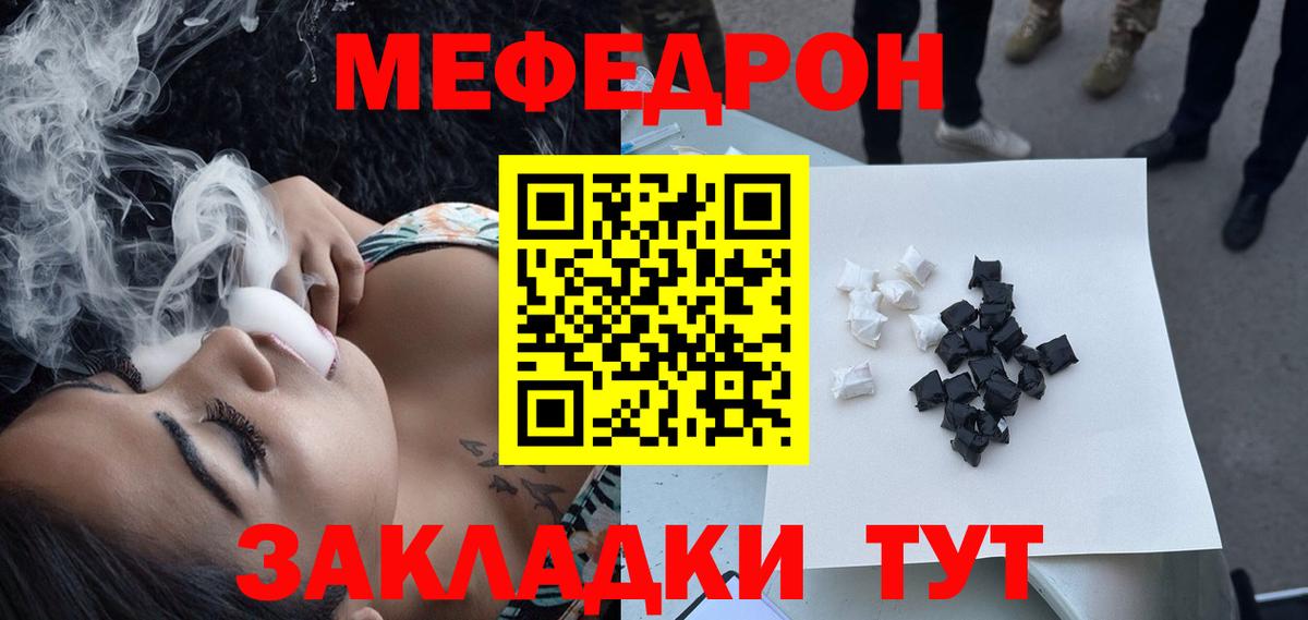 Меф мяу мяу  МЕФ  Благовещенск  Меф мяу мяу  Вход с VPN 