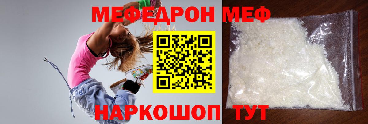 МЕФ кристаллы Благовещенск